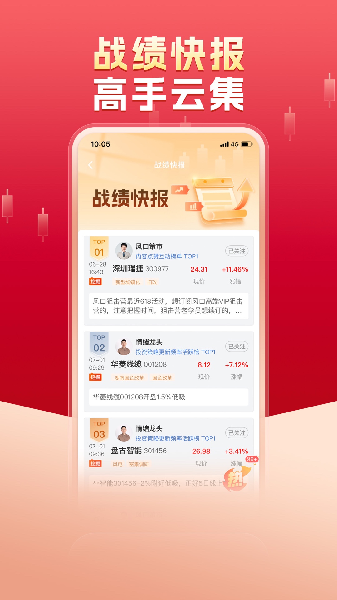 热点选股app截图