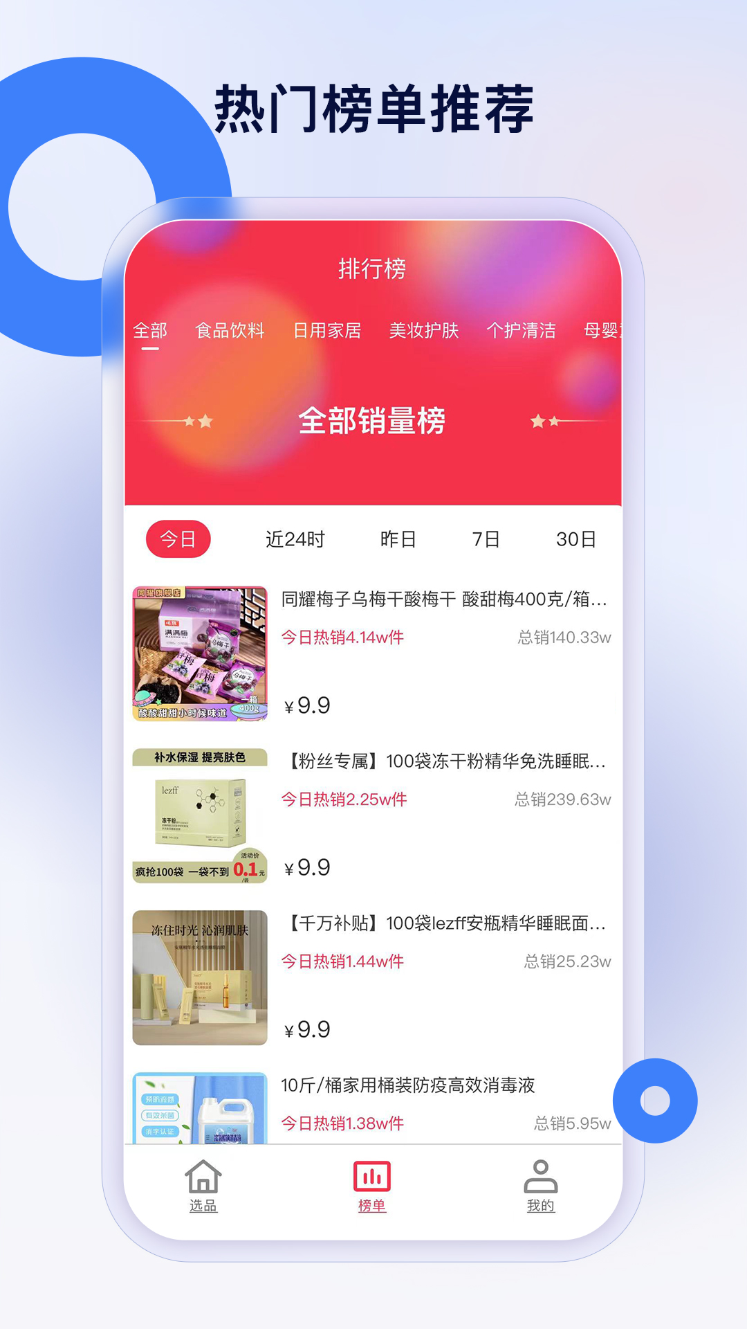 热度星推app截图