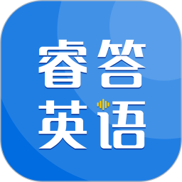 睿答英语 v1.0.4