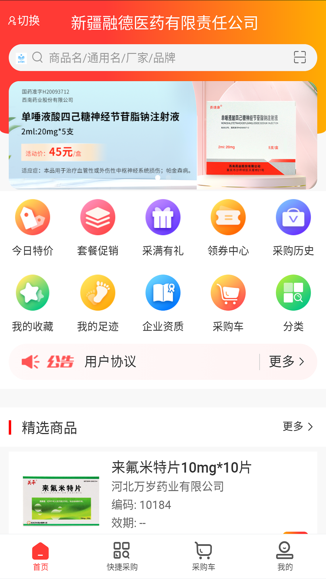 融德医药app截图