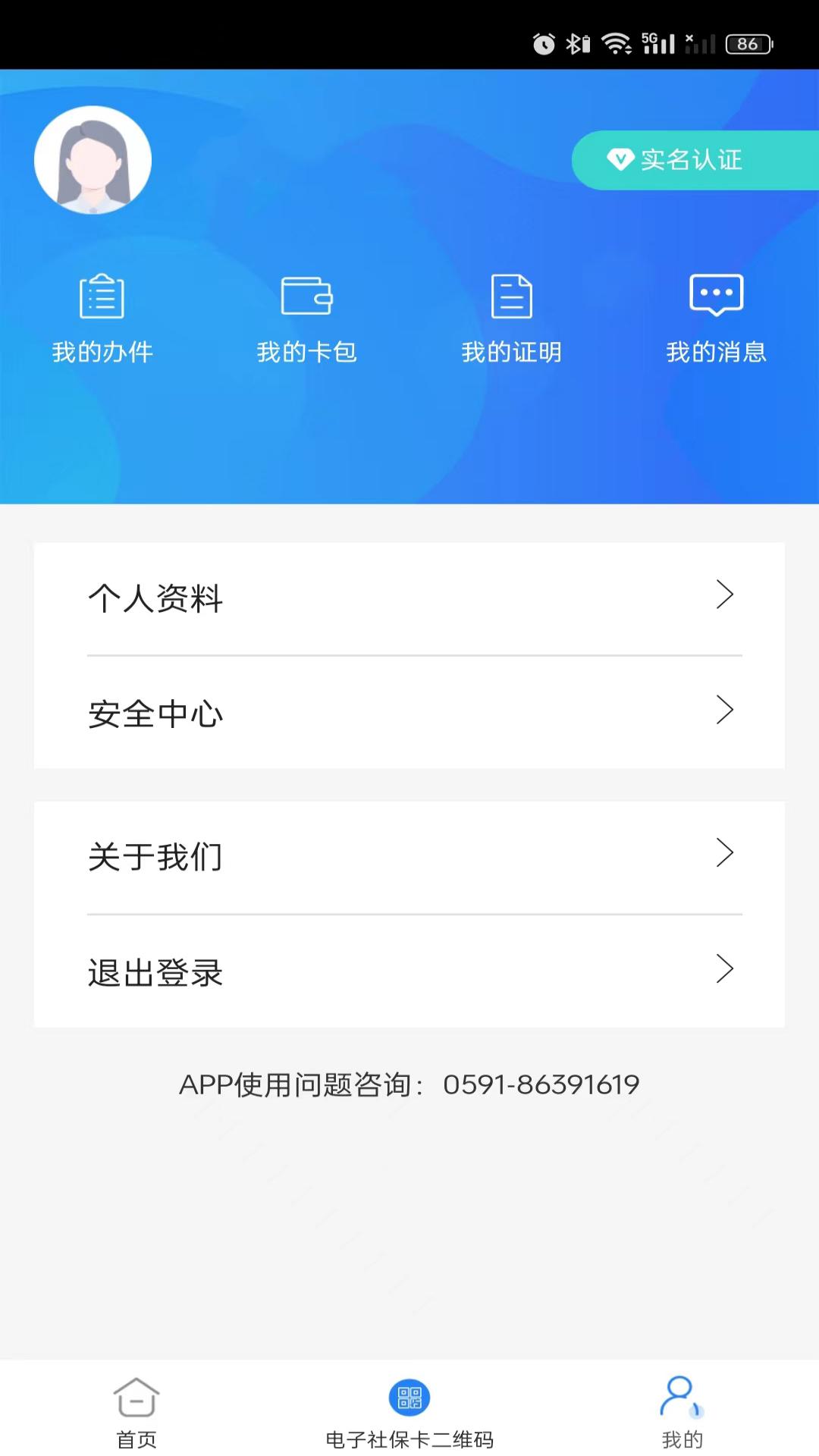 榕e社保卡下载介绍图