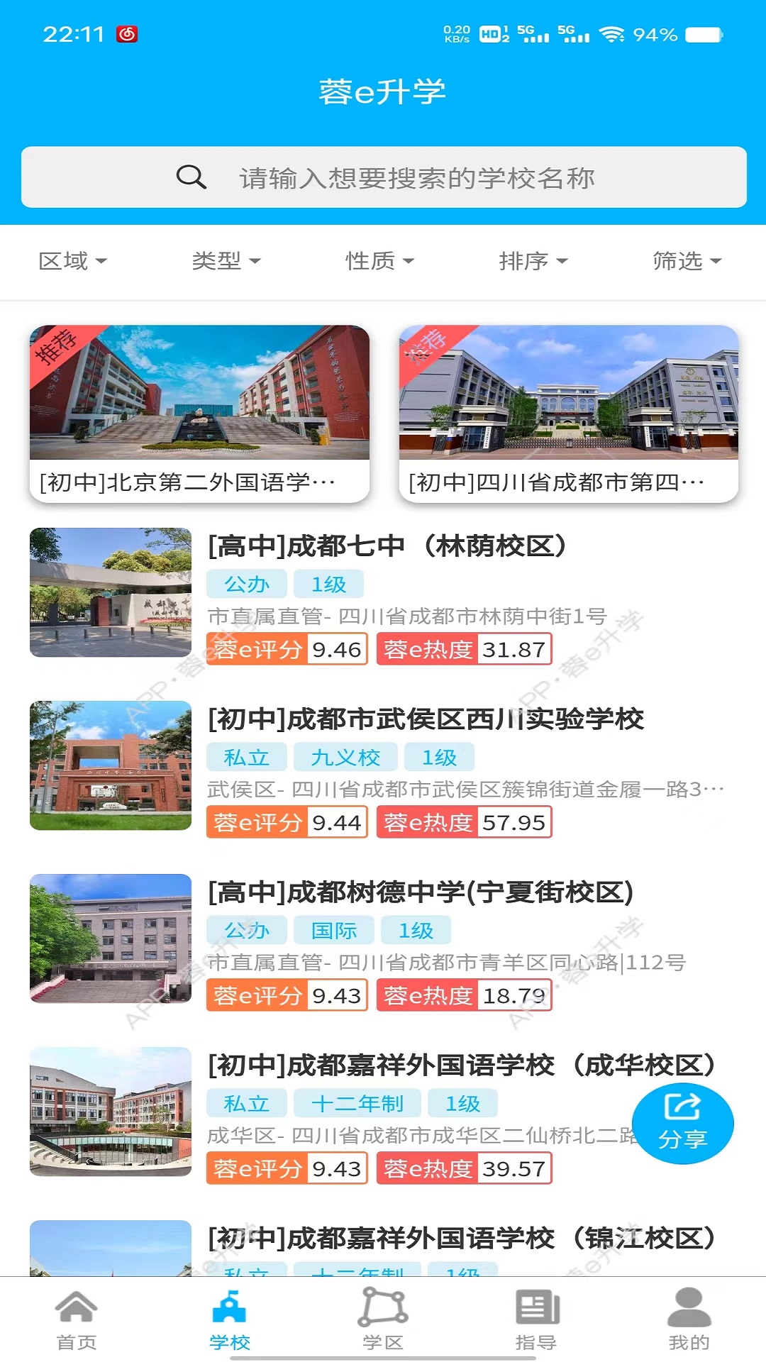 蓉e升学下载介绍图