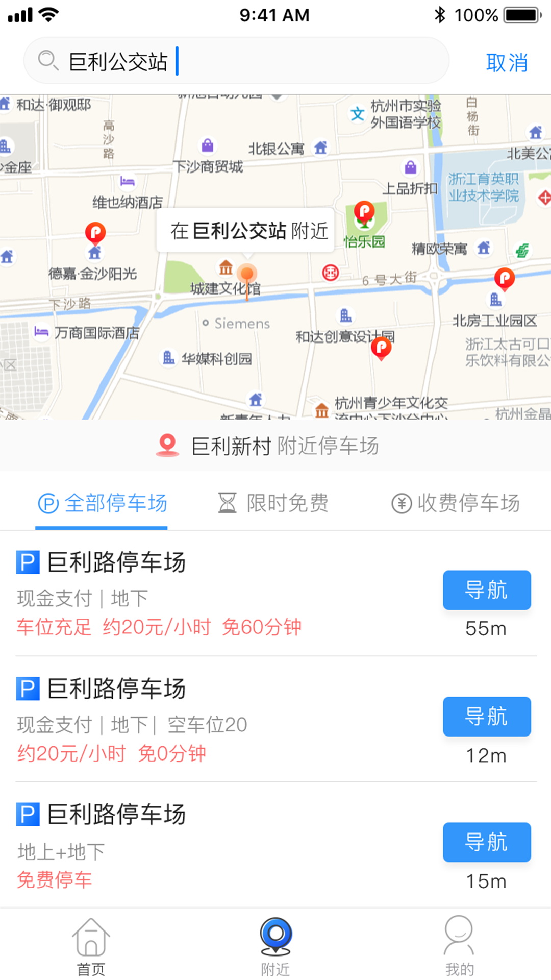 任e停app截图