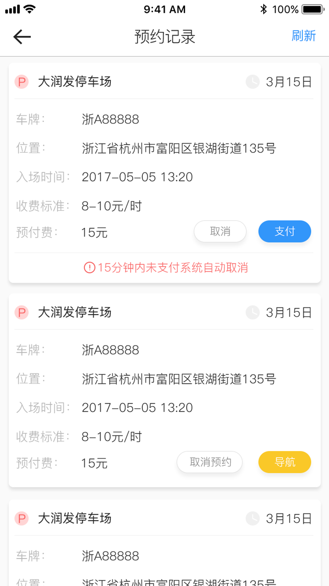 任e停app截图