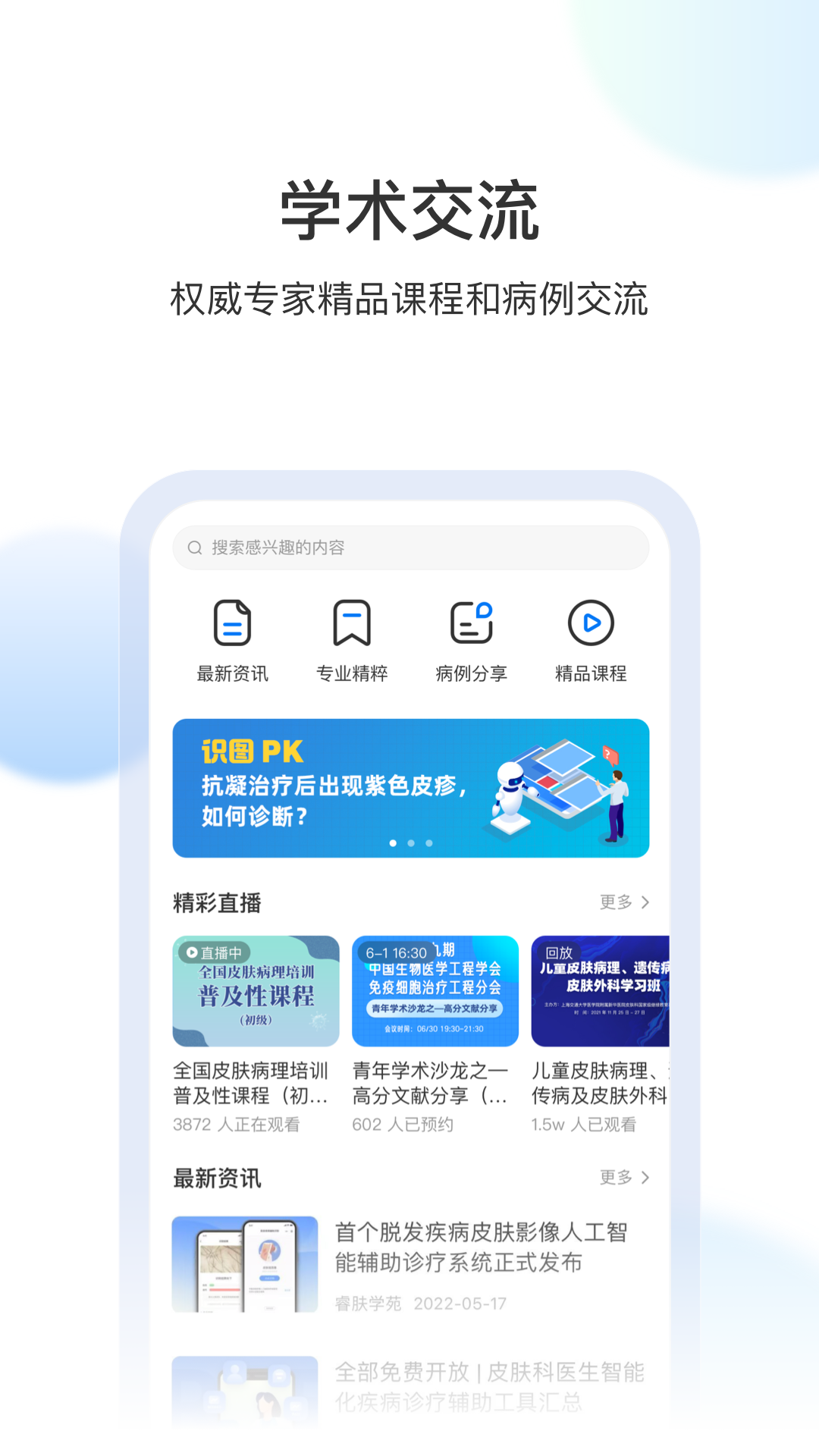 睿肤app截图