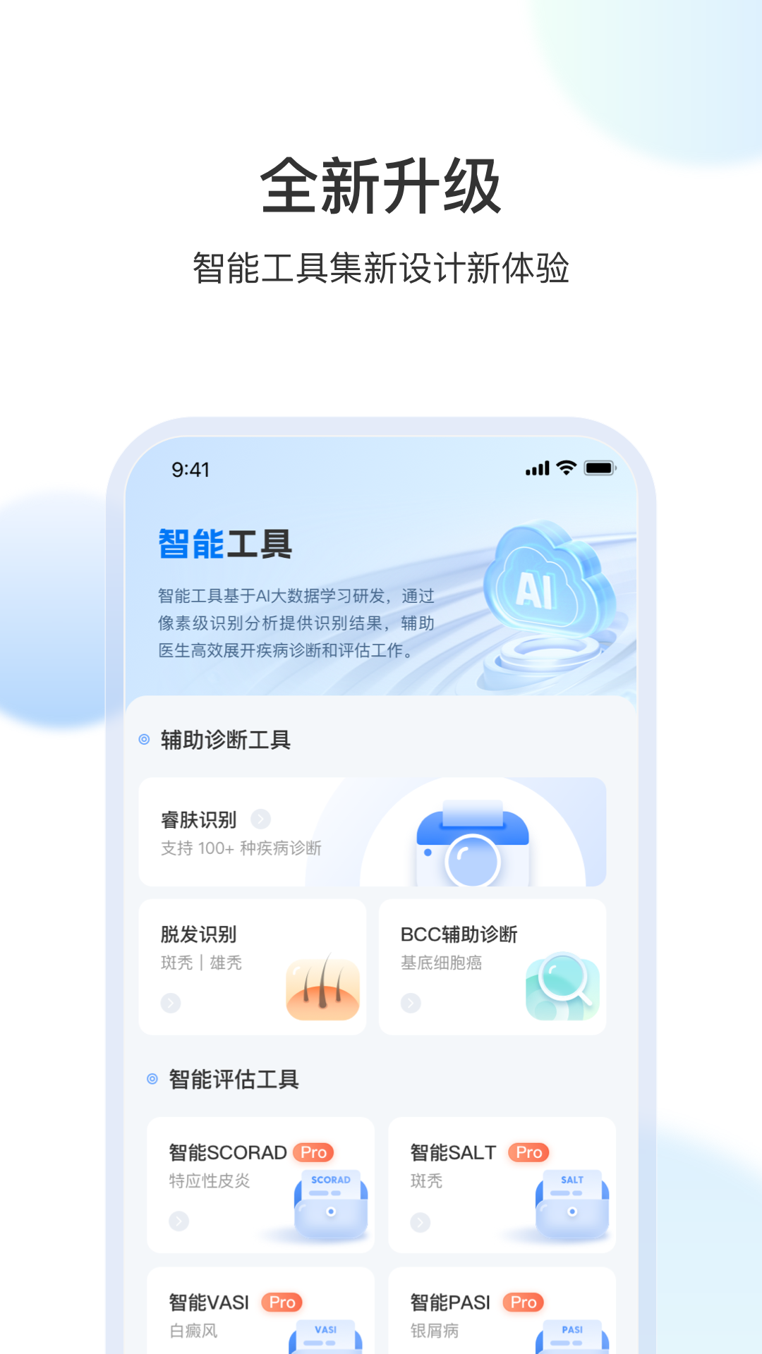 睿肤app截图