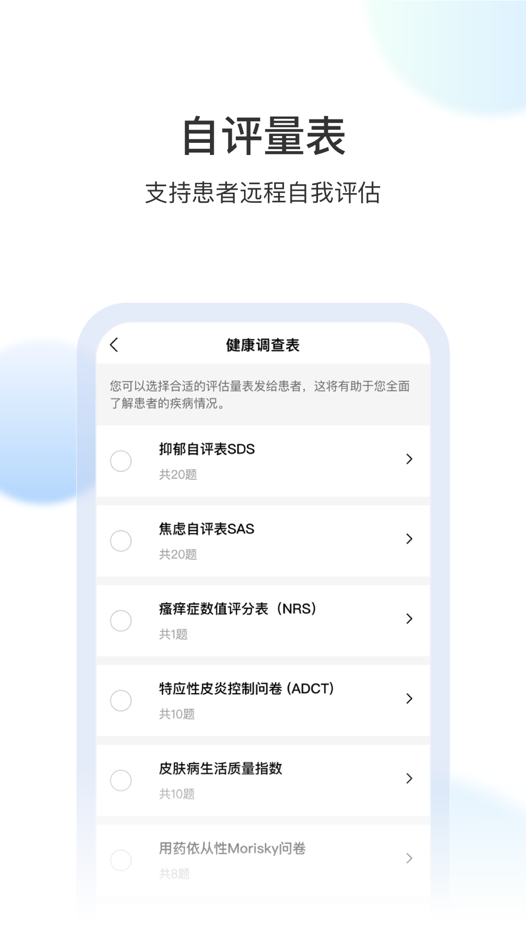 睿肤app截图