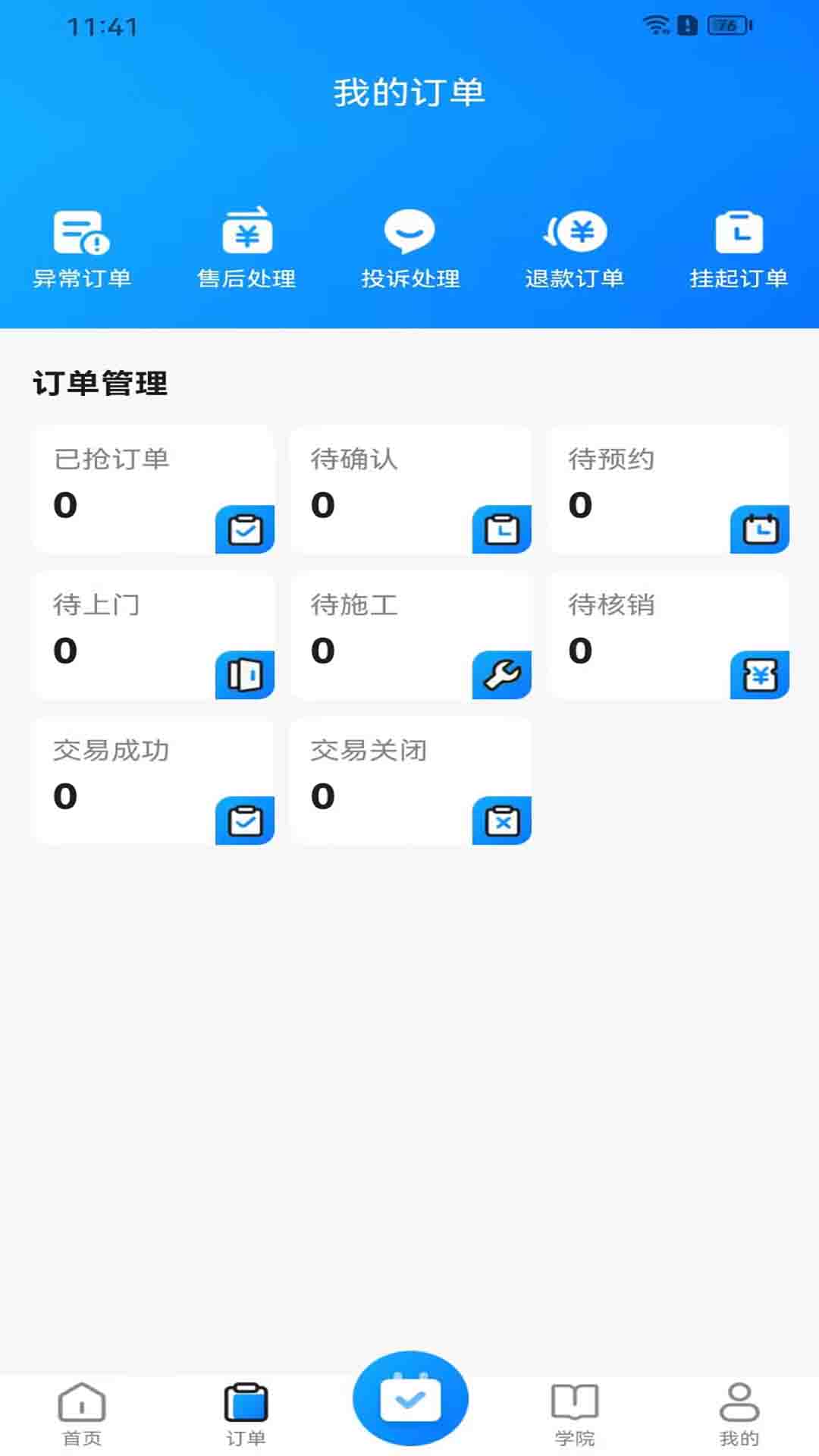 荣峰同城服务app截图