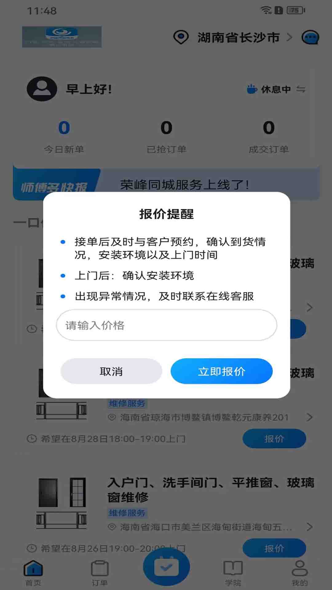 荣峰同城服务app截图