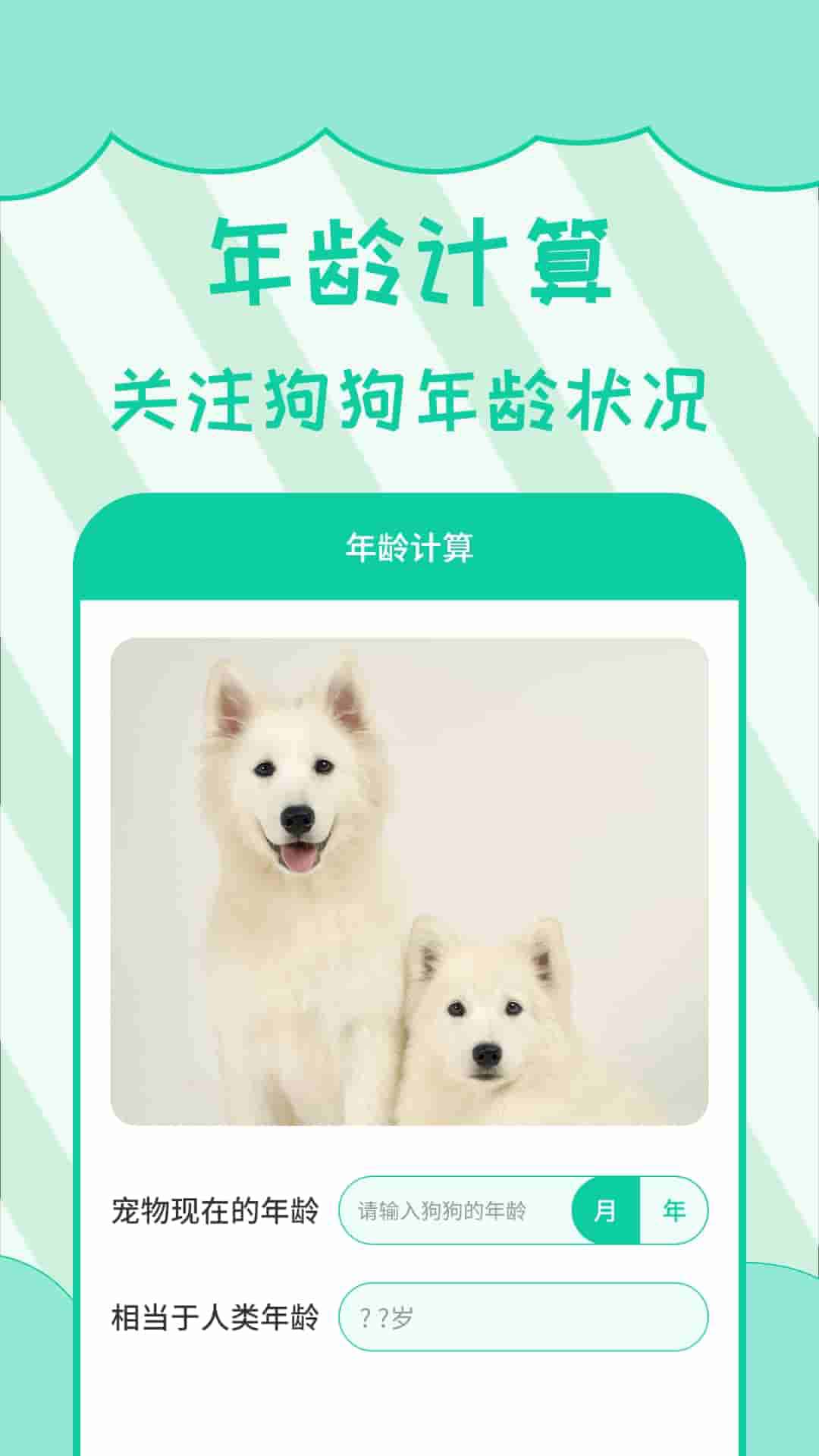 人狗翻译app截图