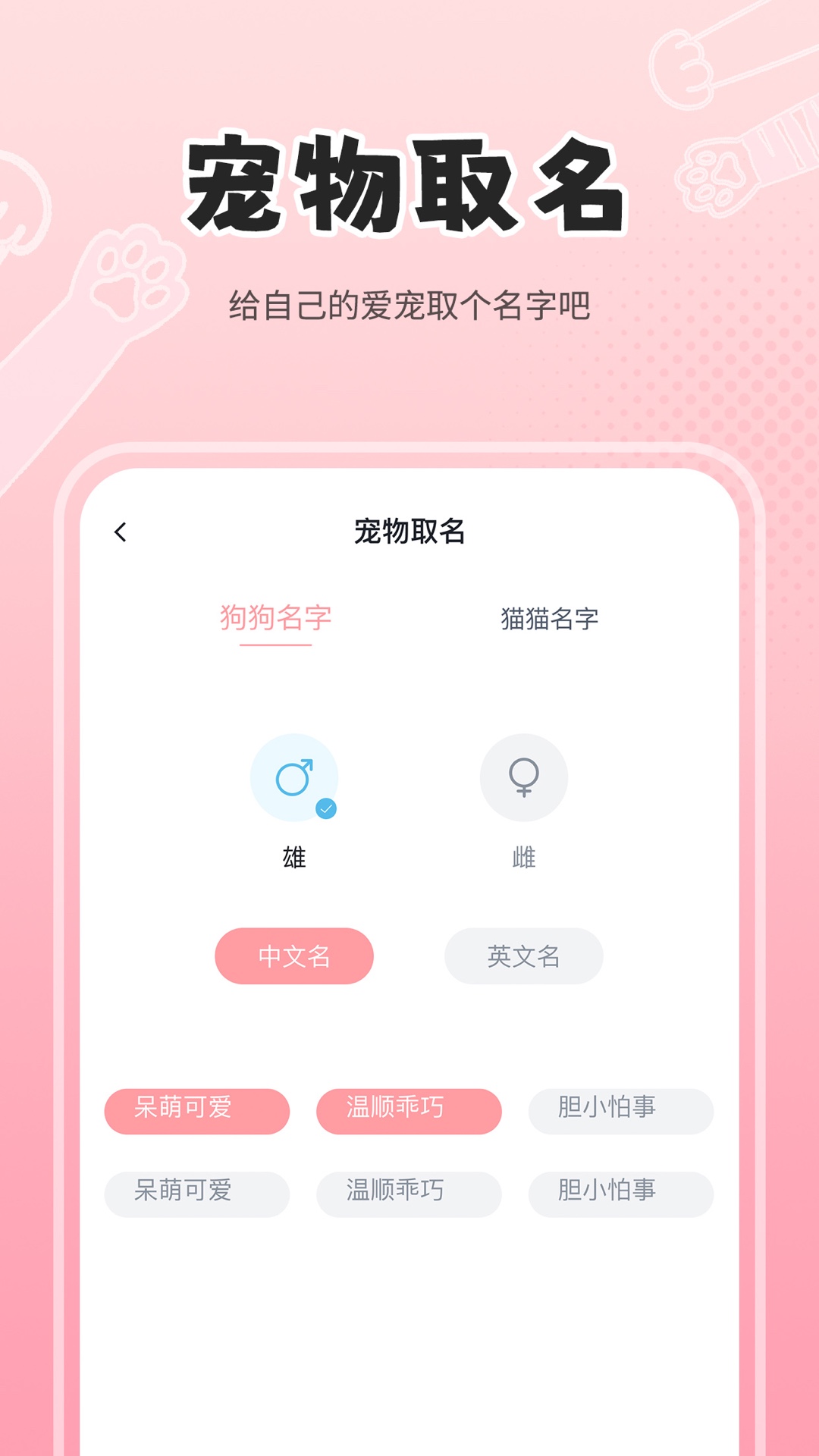 人狗猫交流器app截图