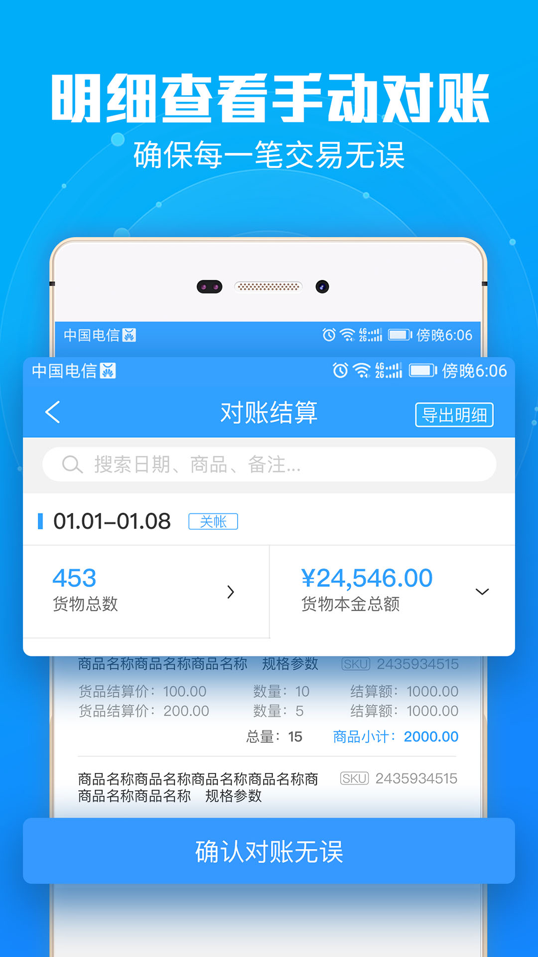 锐锢入驻宝app截图