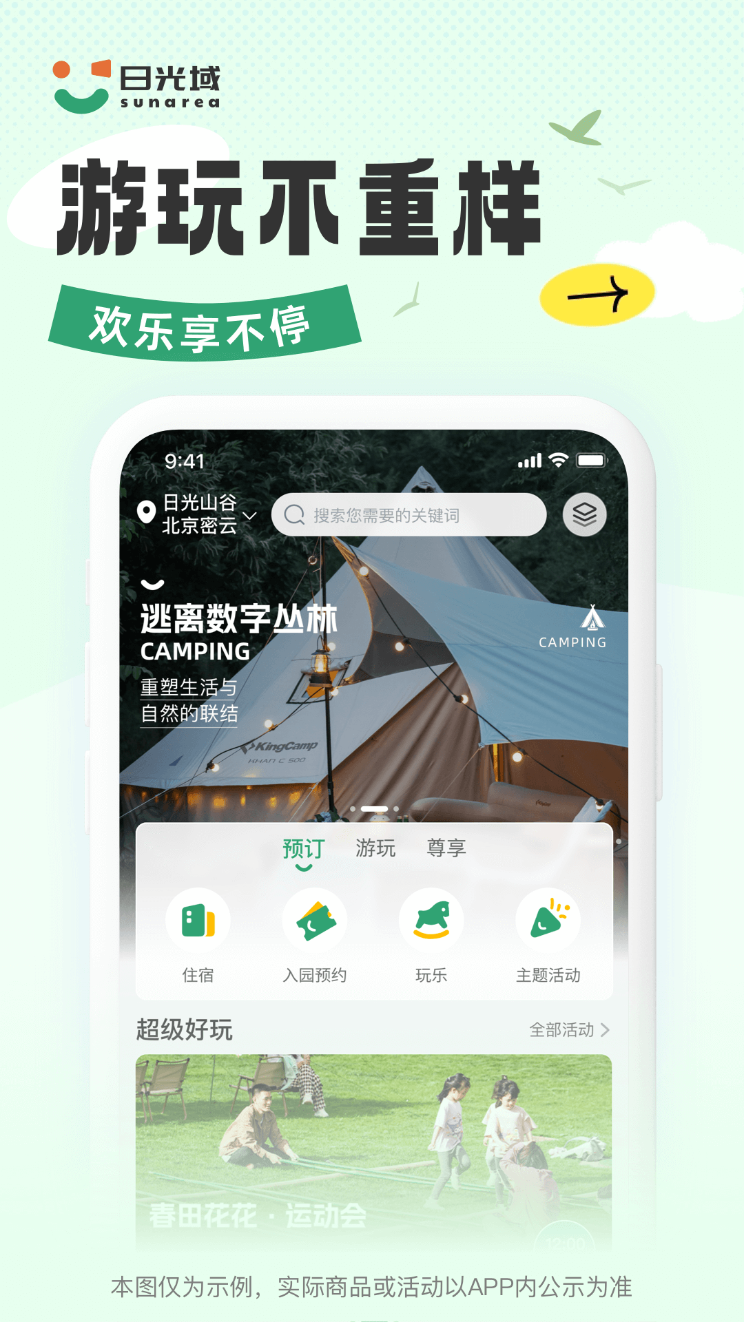 日光域下载介绍图