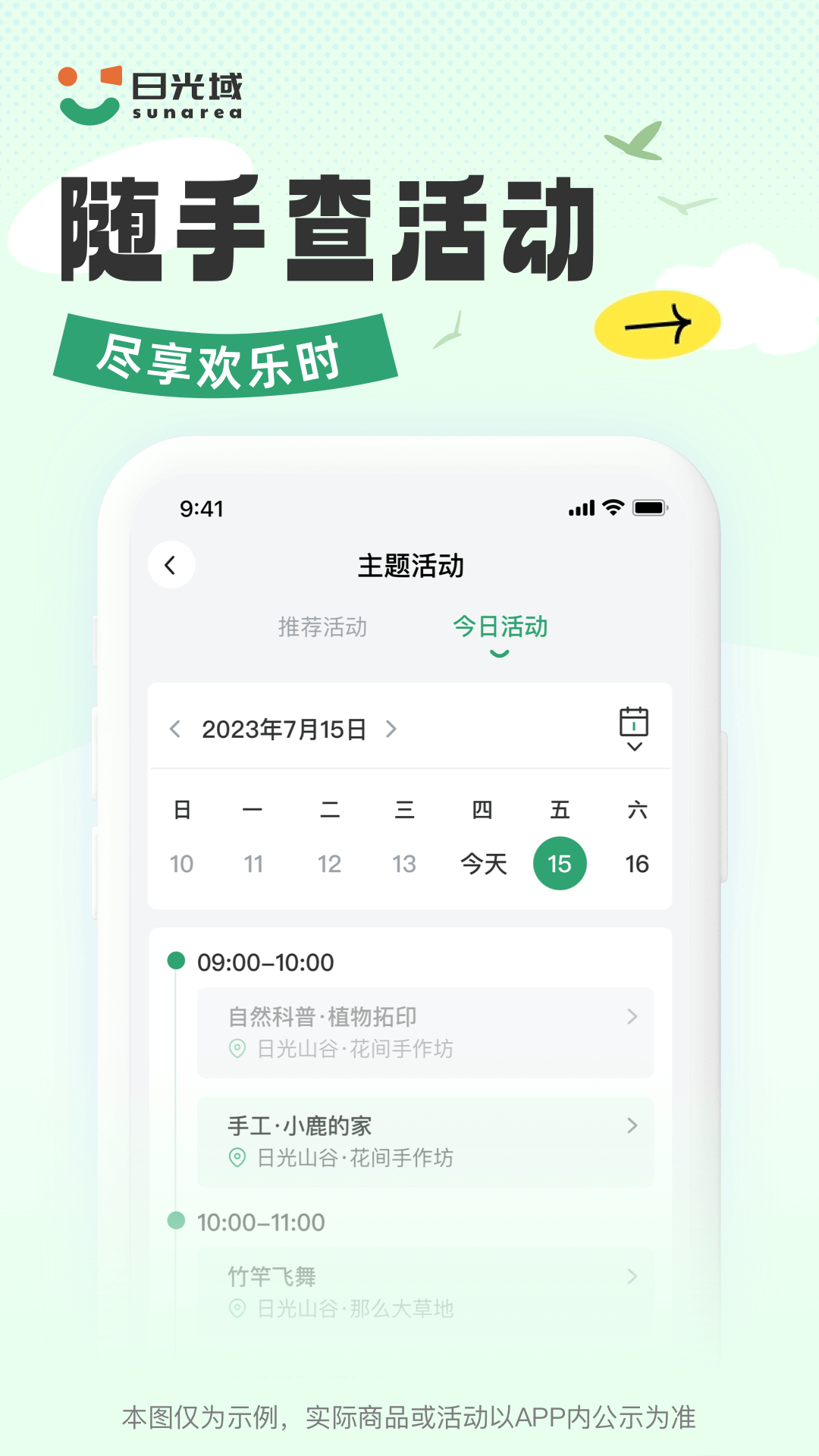 日光域app截图