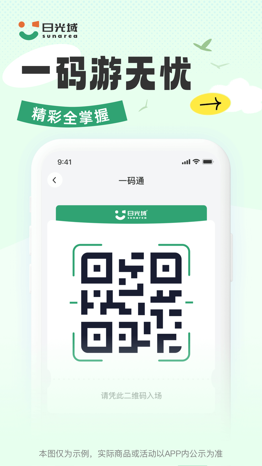 日光域app截图