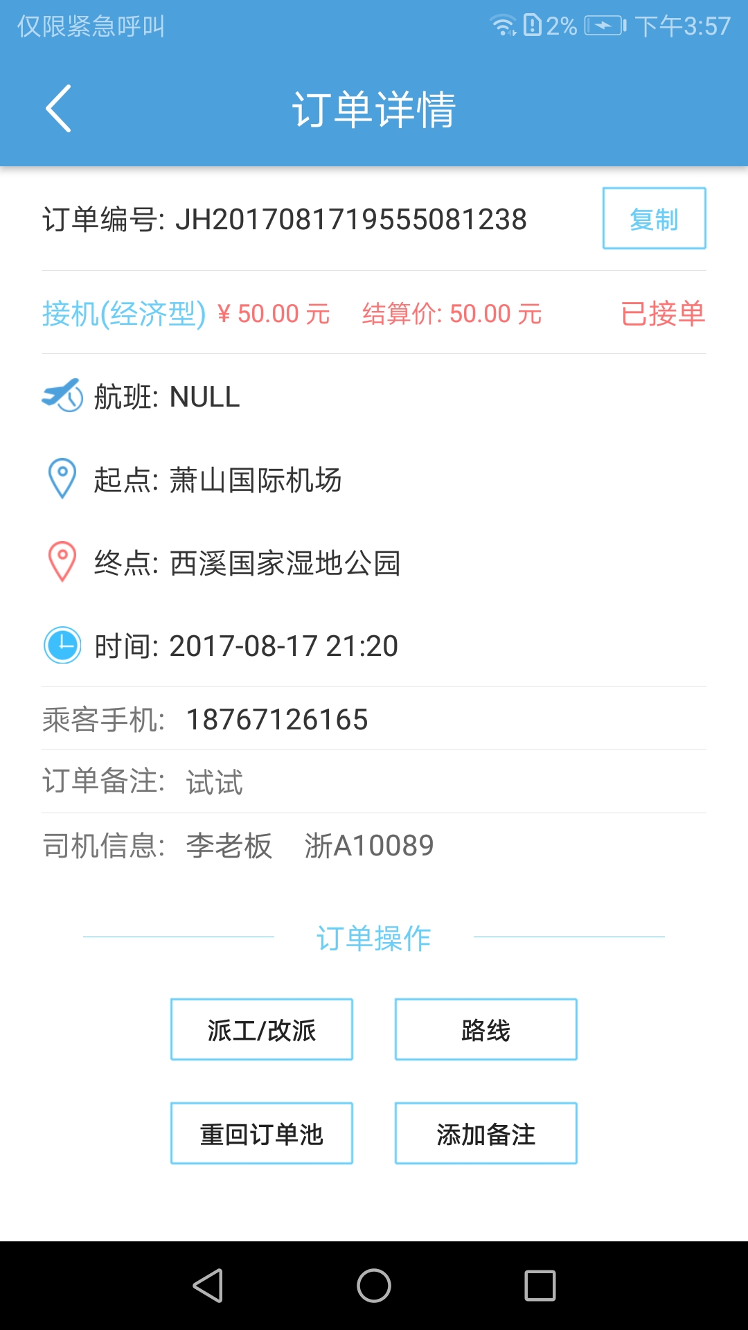 任行管理端app截图