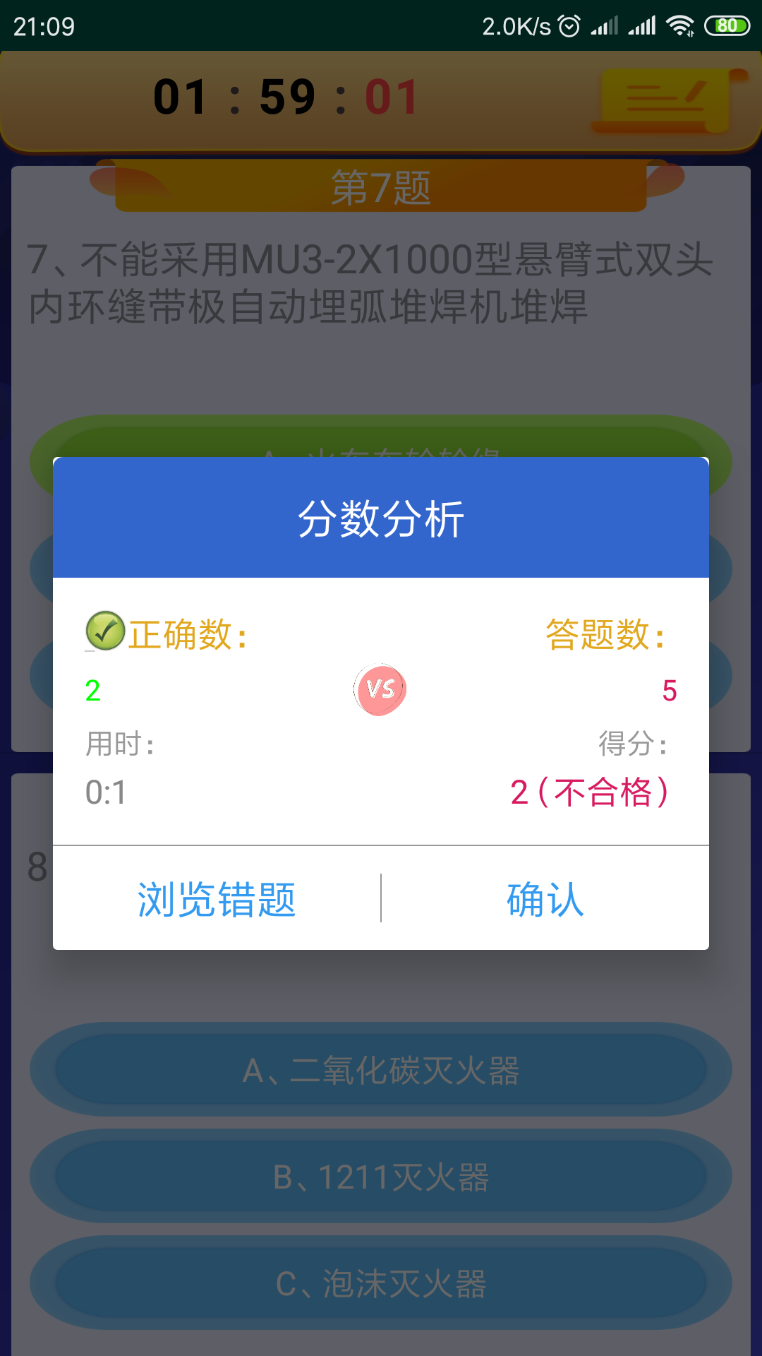 熔化焊接与热切割app截图