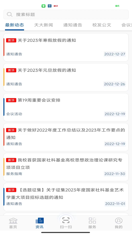 融合门户app截图