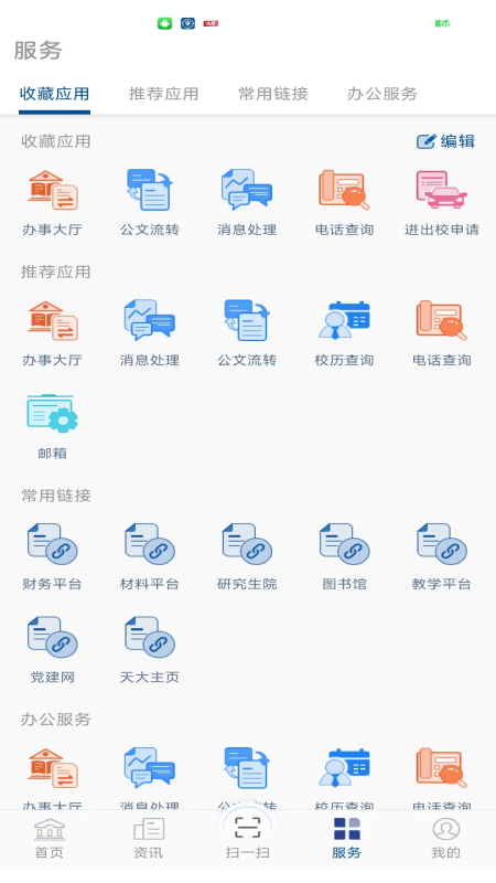 融合门户app截图