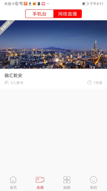 融汇乾安app截图