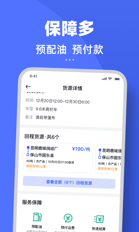 瑞和司机端下载介绍图