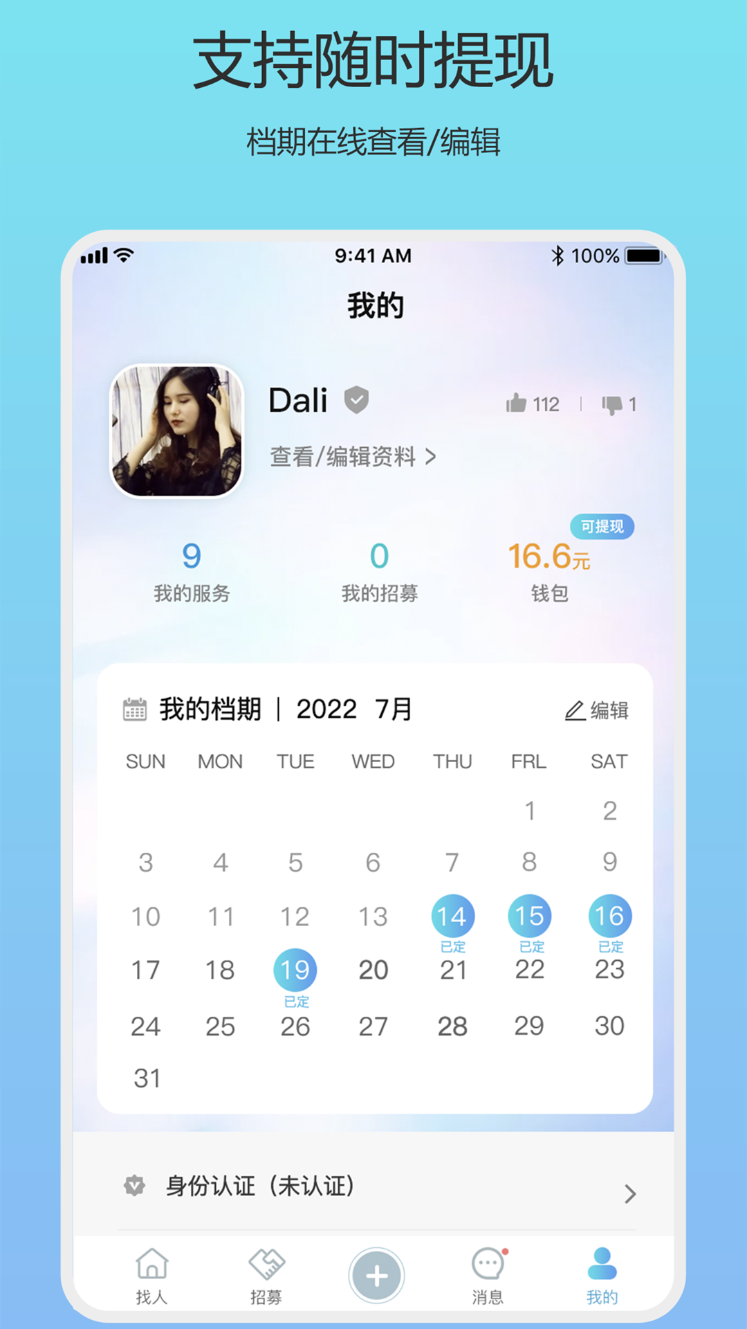 人集app截图