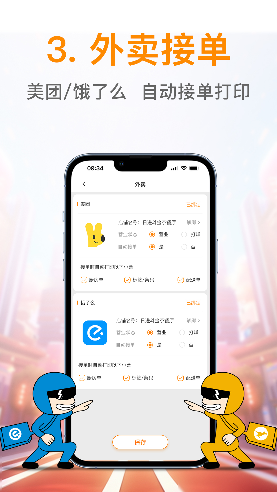 日进斗金餐饮app截图