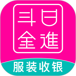 日进斗金服装批发 v1.4.4