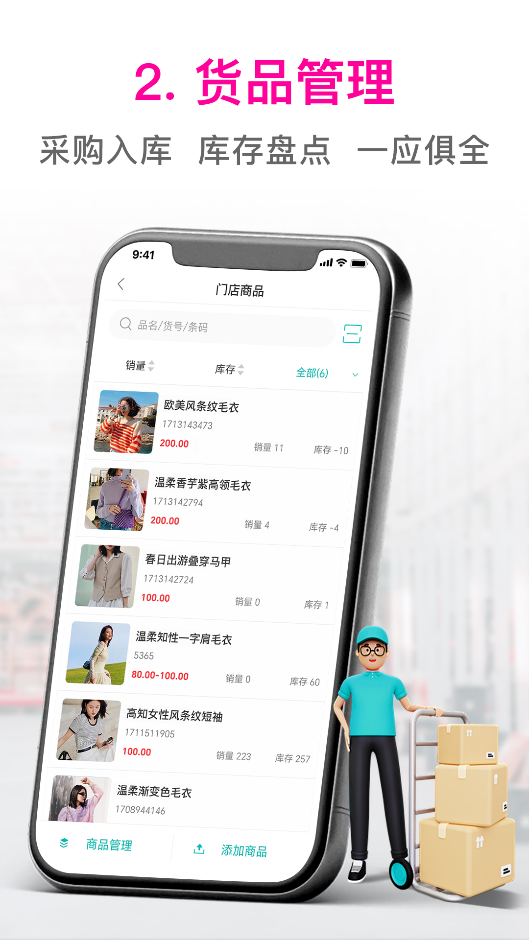 日进斗金服装批发app截图