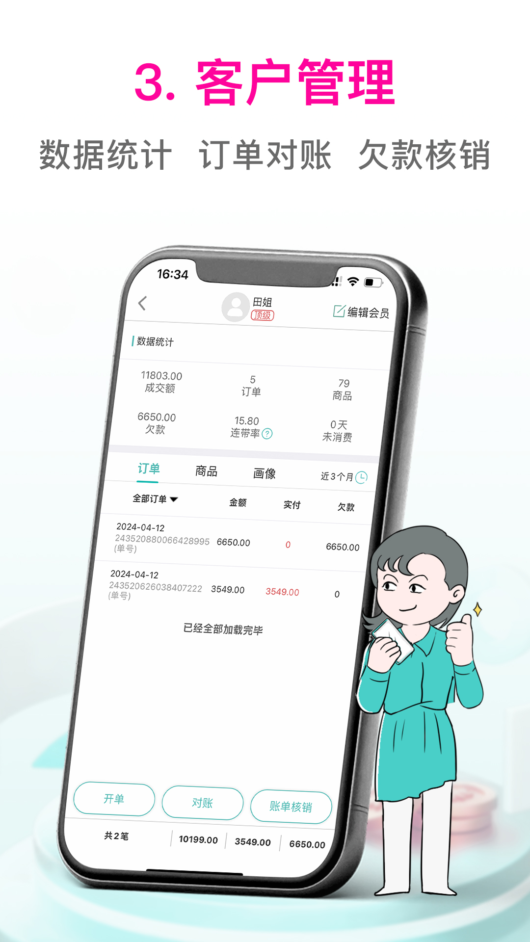 日进斗金服装批发app截图