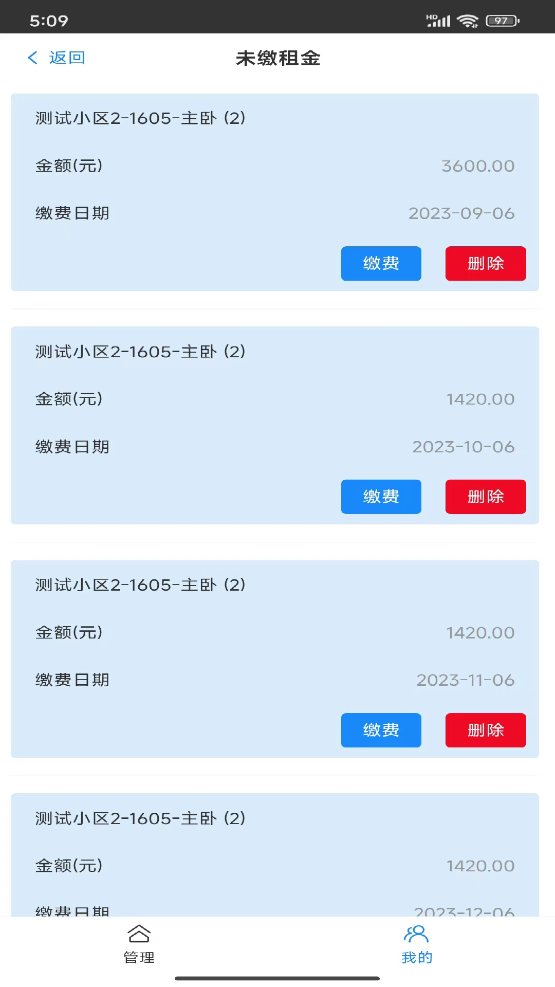 榕居管理app截图