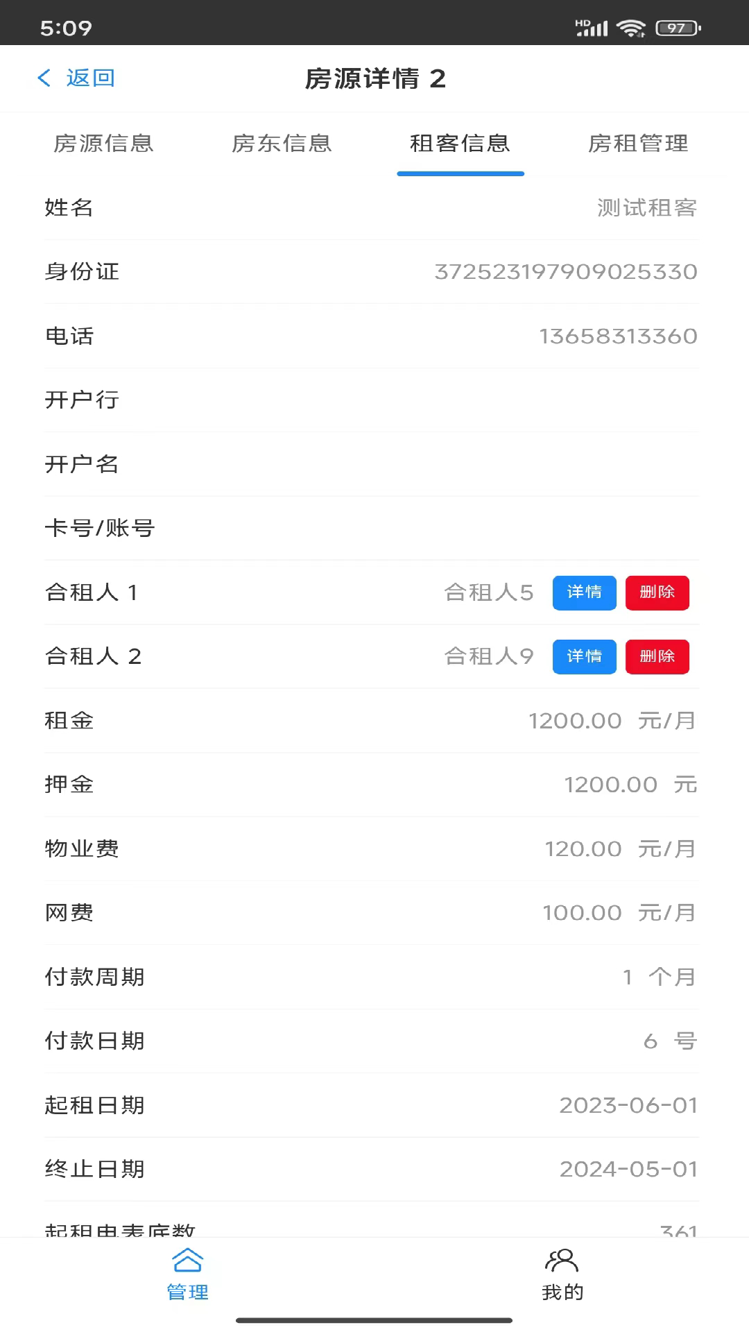 榕居管理app截图