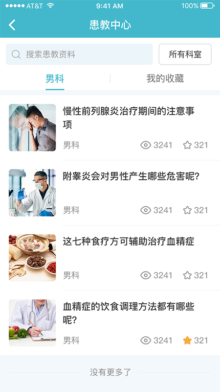 柔济健康app截图