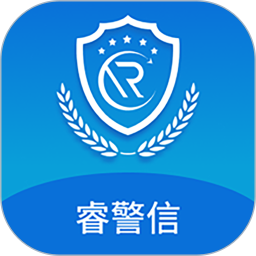 睿警信 v2.0.2