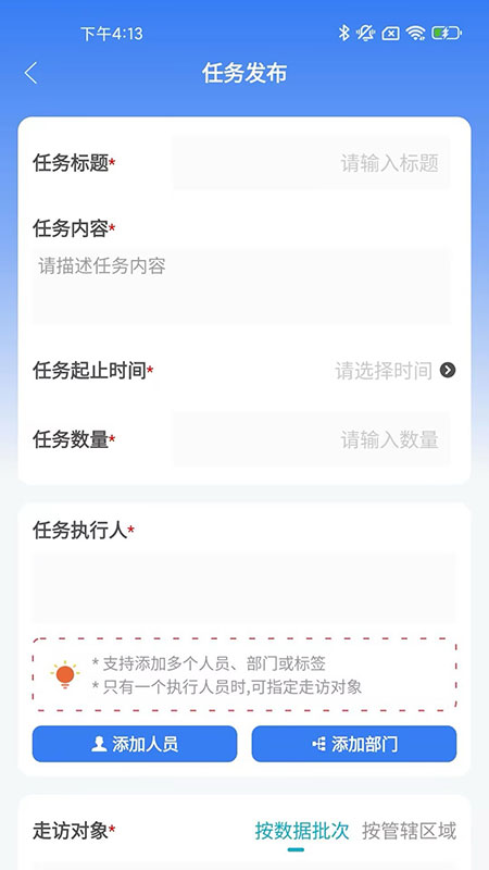 睿警信app截图