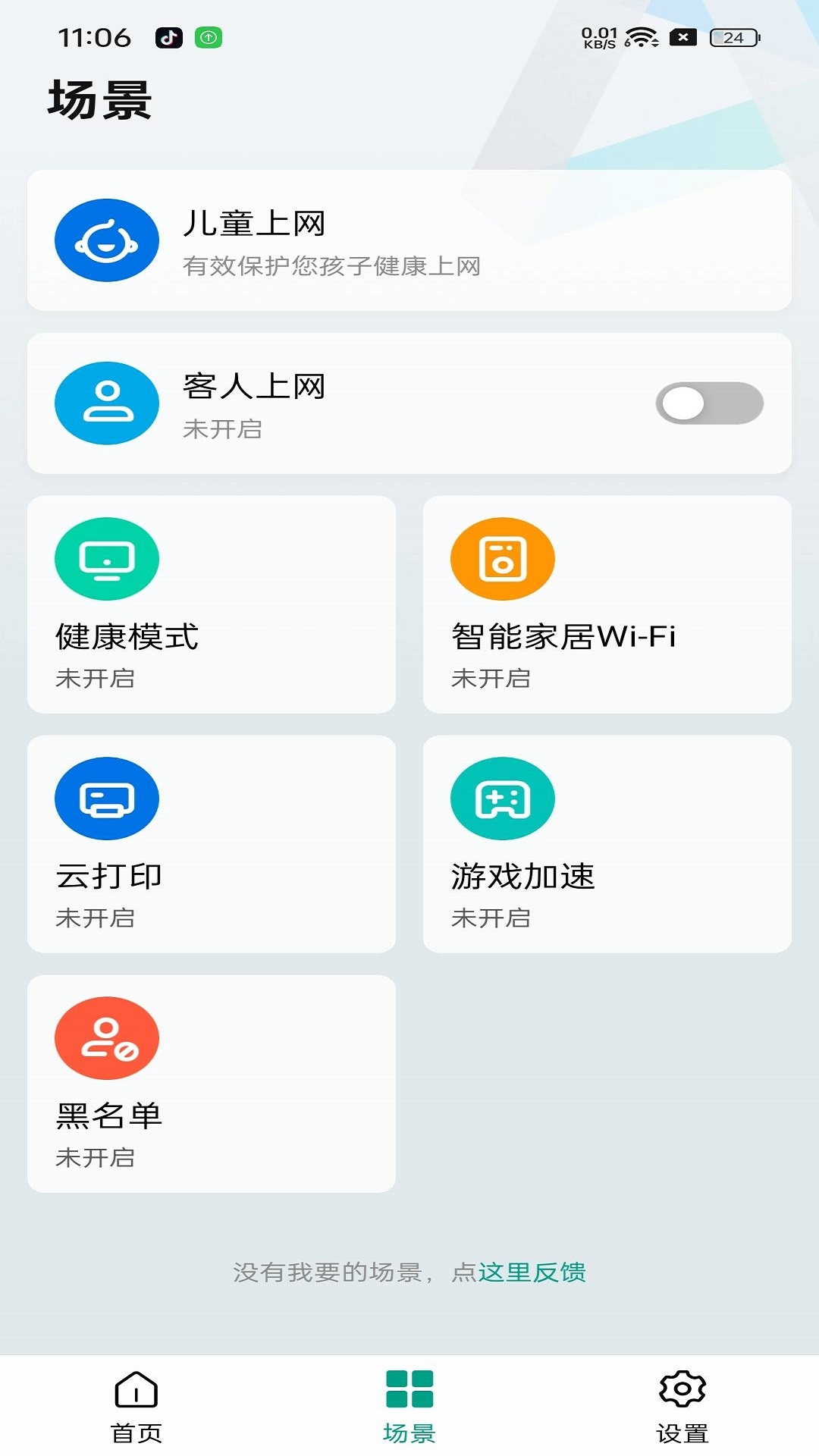 锐捷星耀app截图