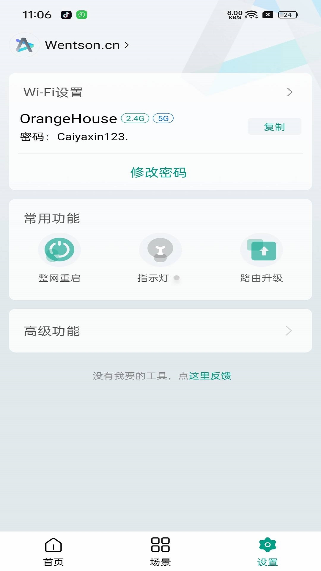 锐捷星耀app截图