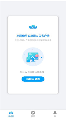 锐捷云办公下载介绍图