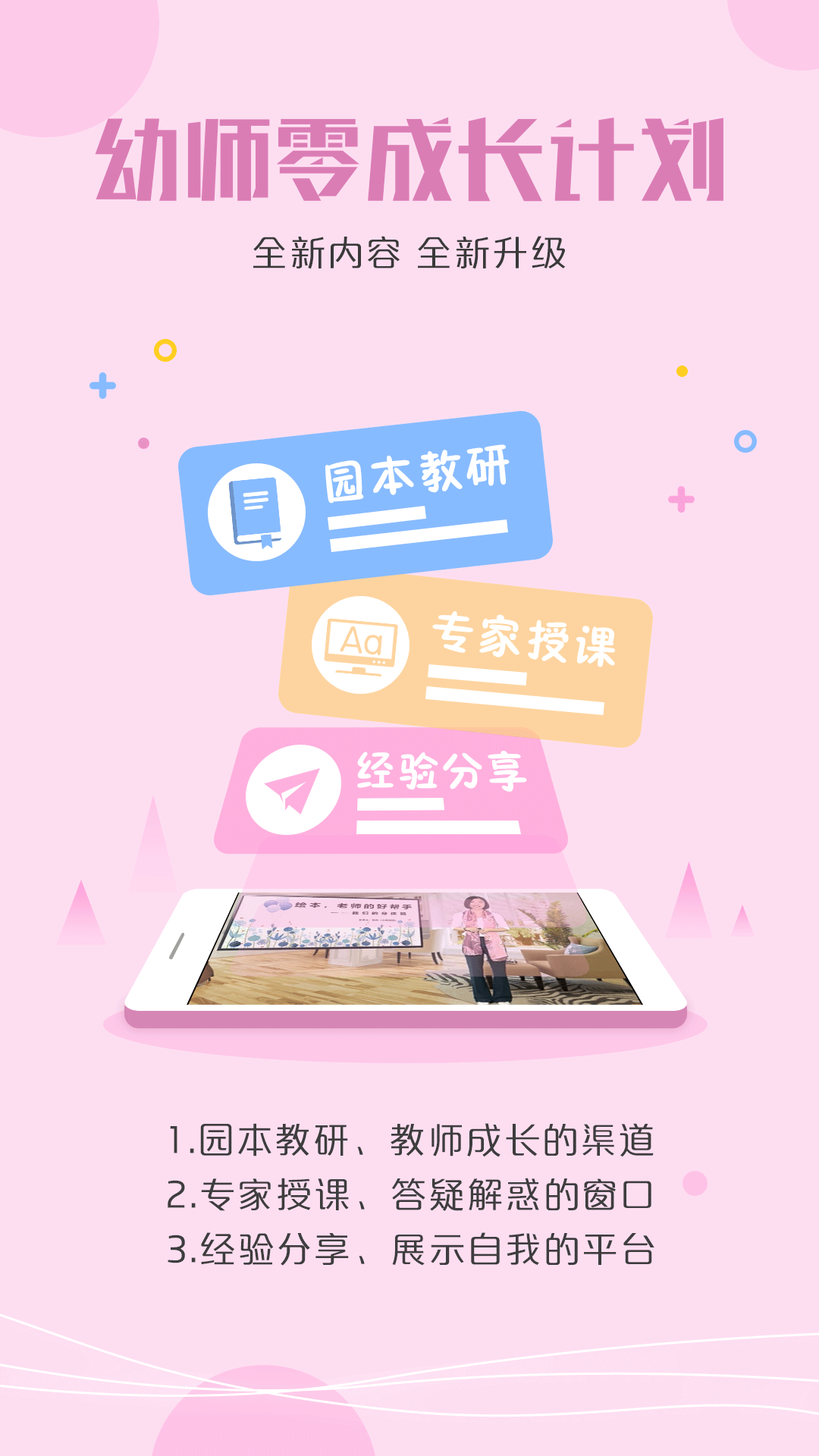 儒家幼教园长版app截图