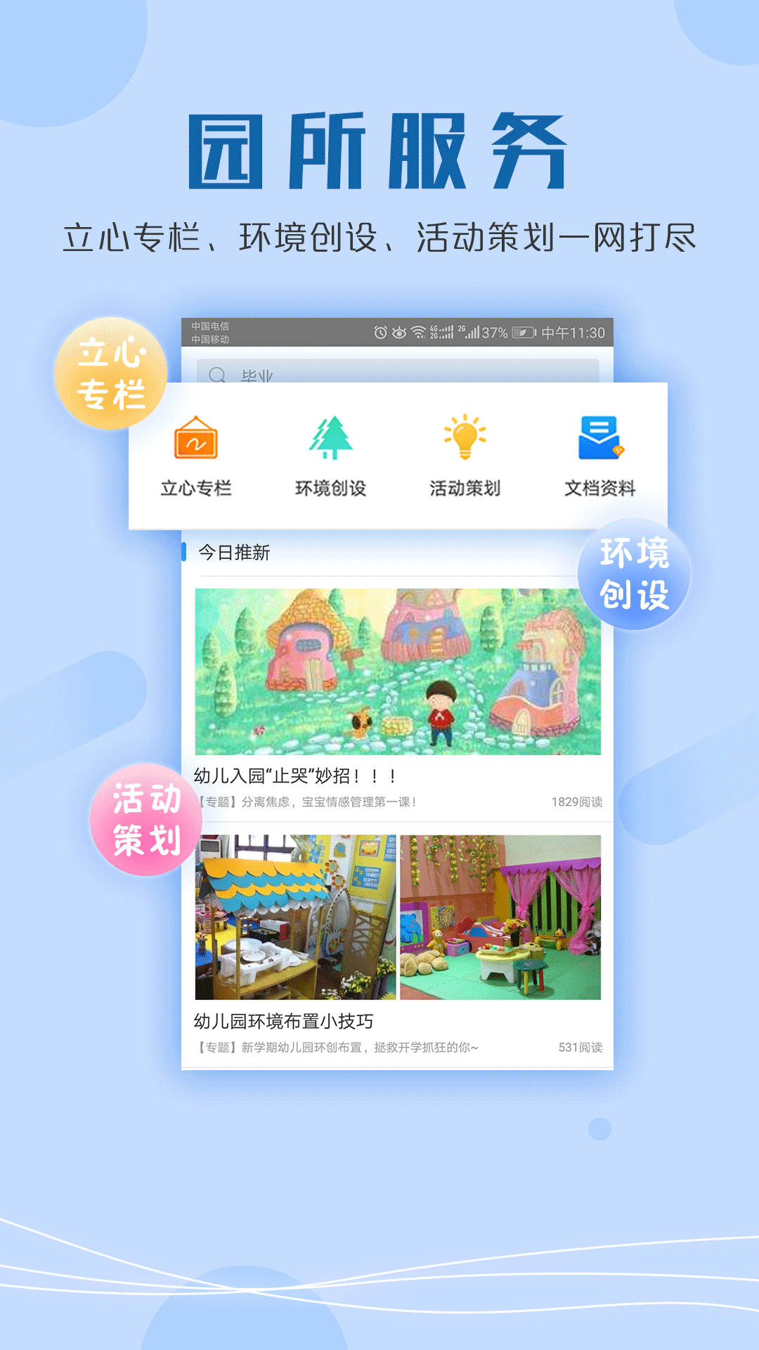 儒家幼教园长版app截图