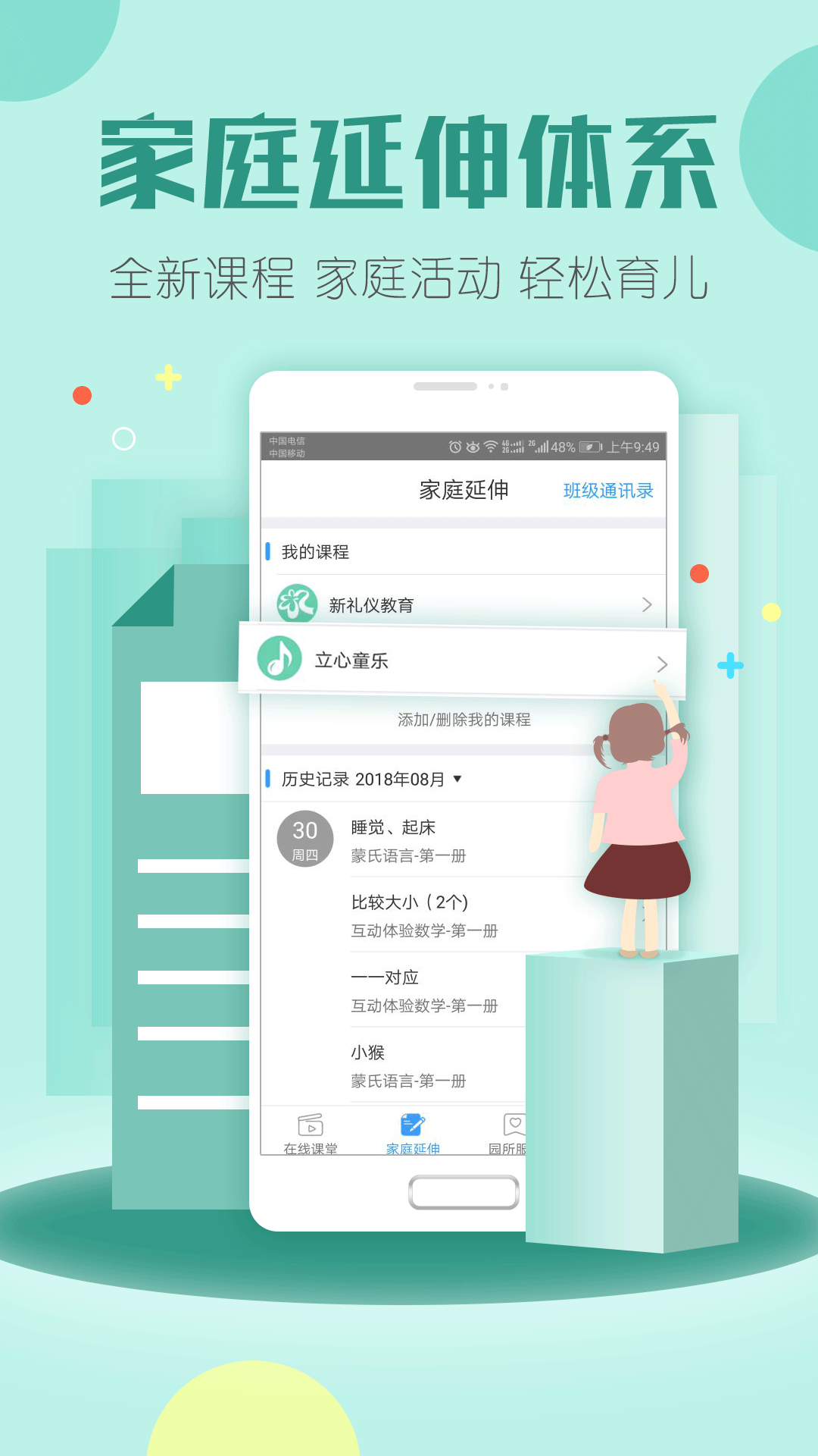 儒家幼教园长版app截图