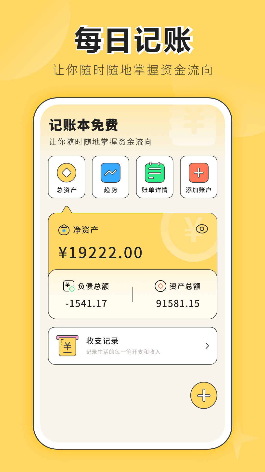 日记账app截图