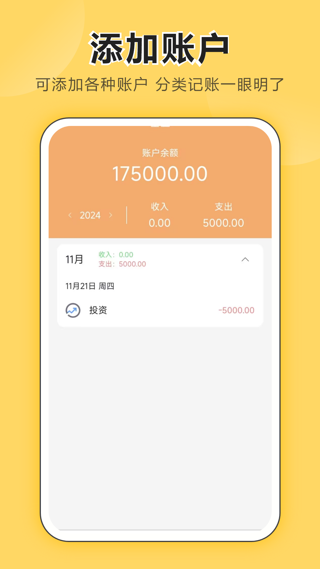 日记账app截图