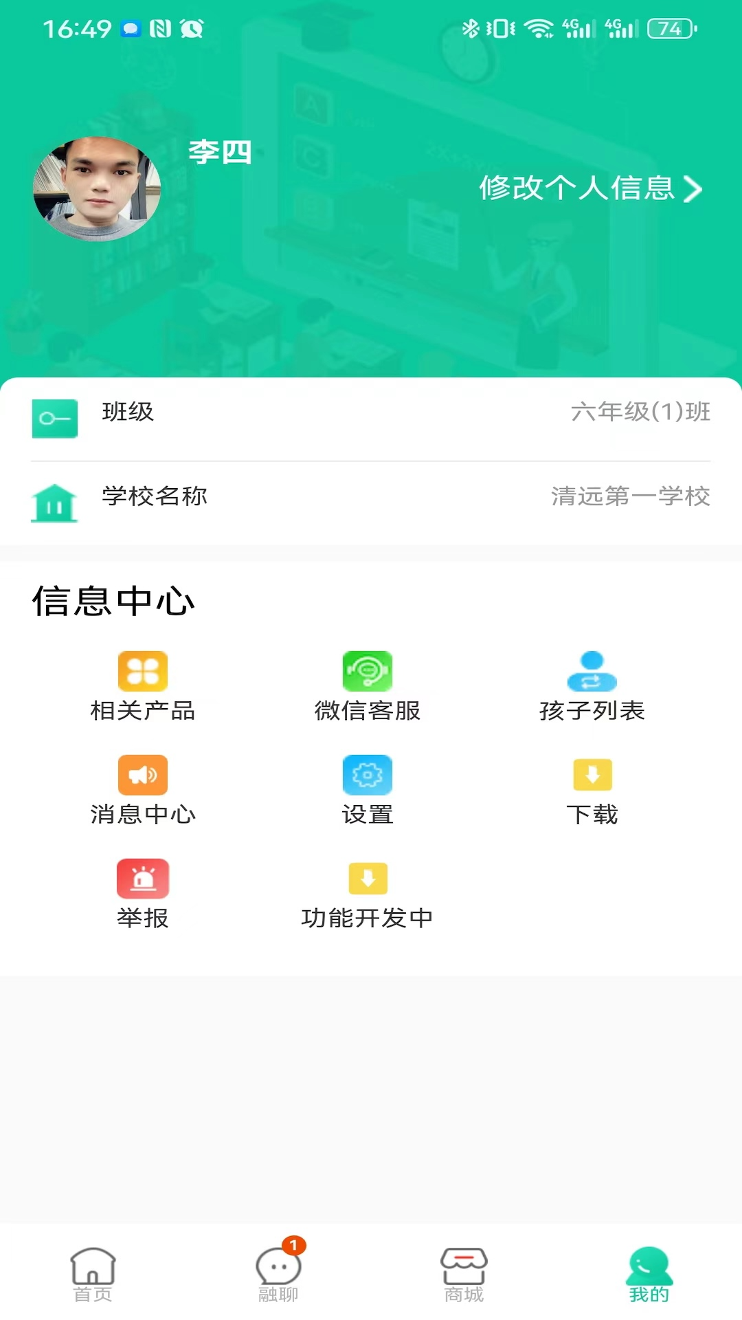 融杰智慧校园下载介绍图