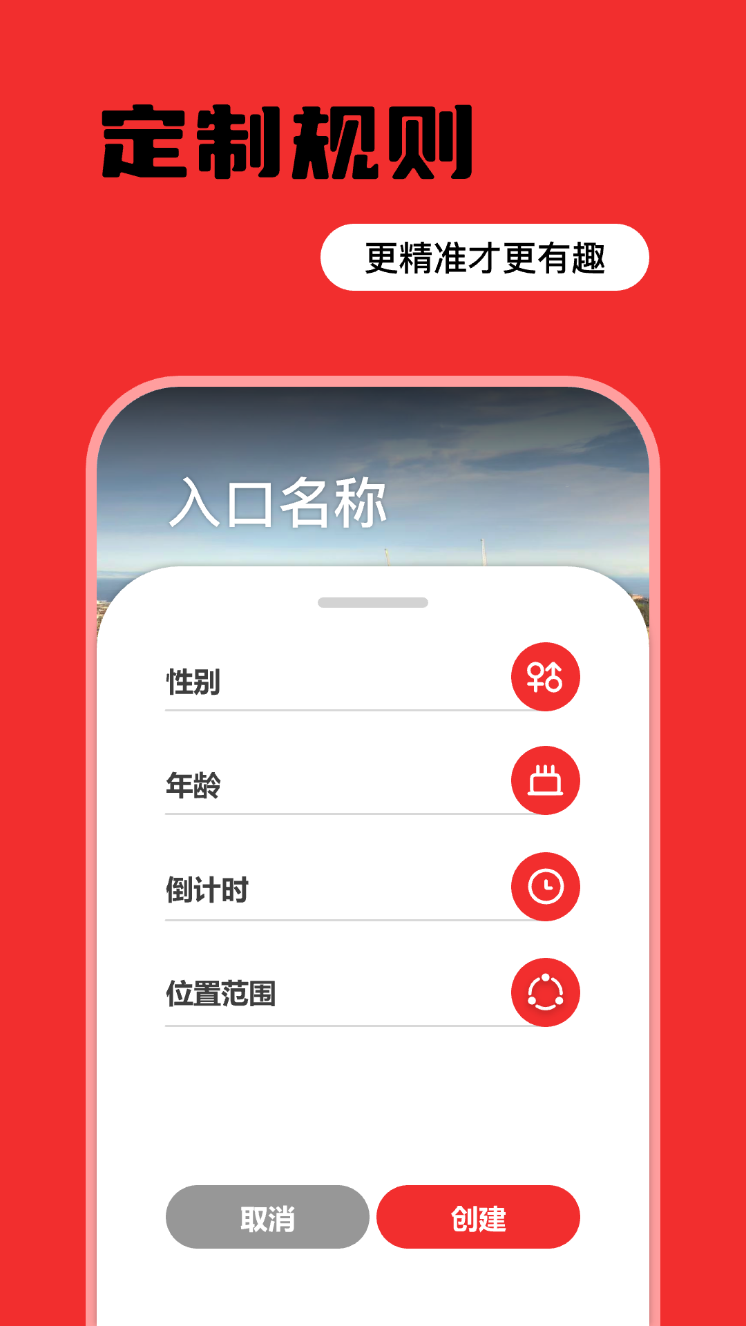 入口app截图