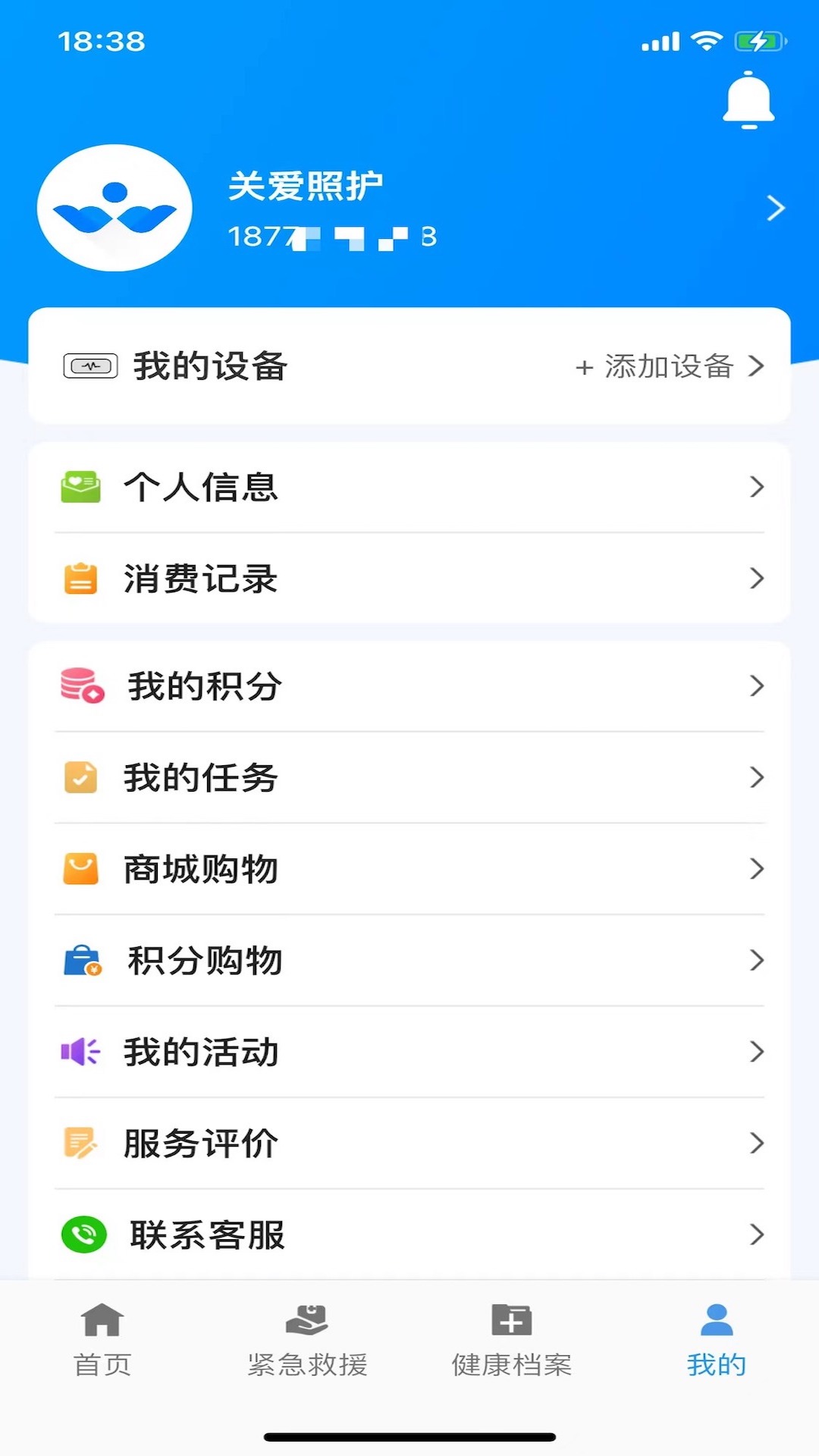 瑞康瀚云长者家属端app截图