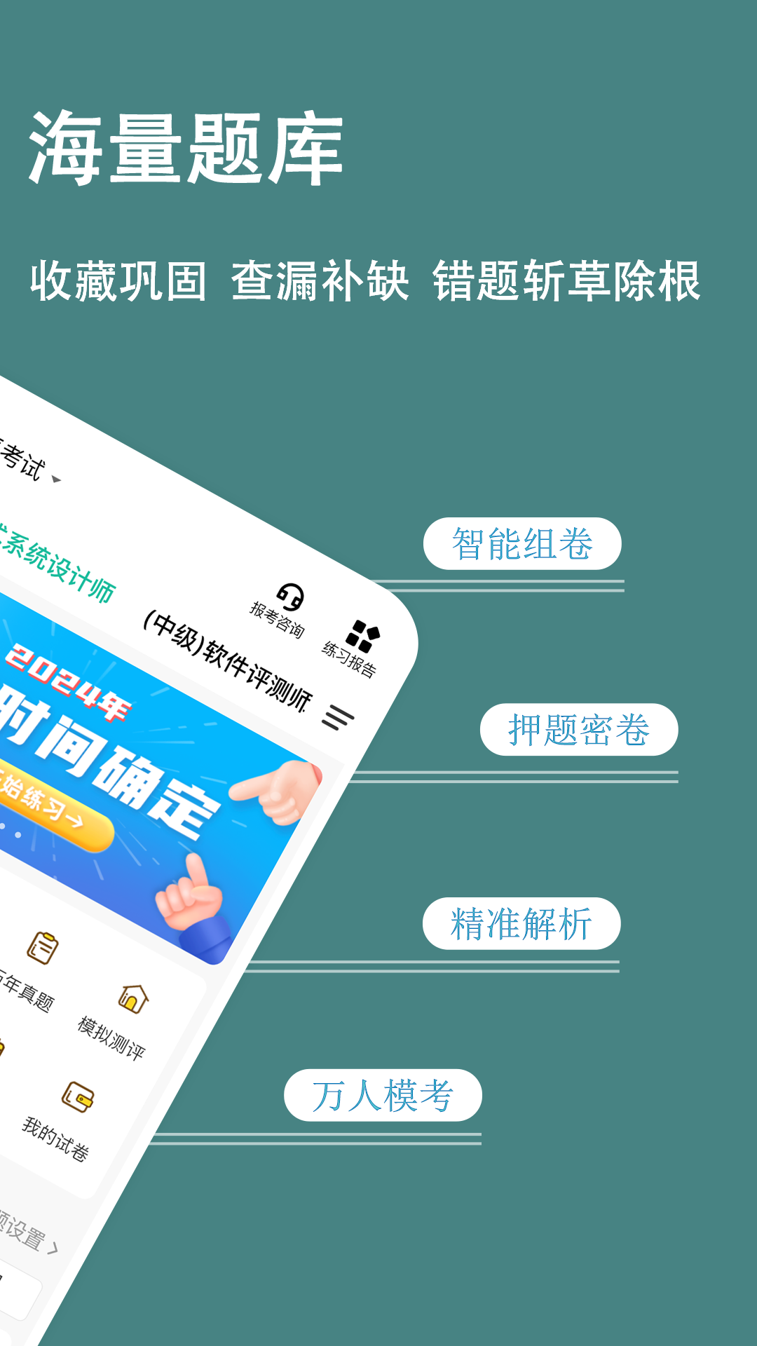 软考练题狗app截图