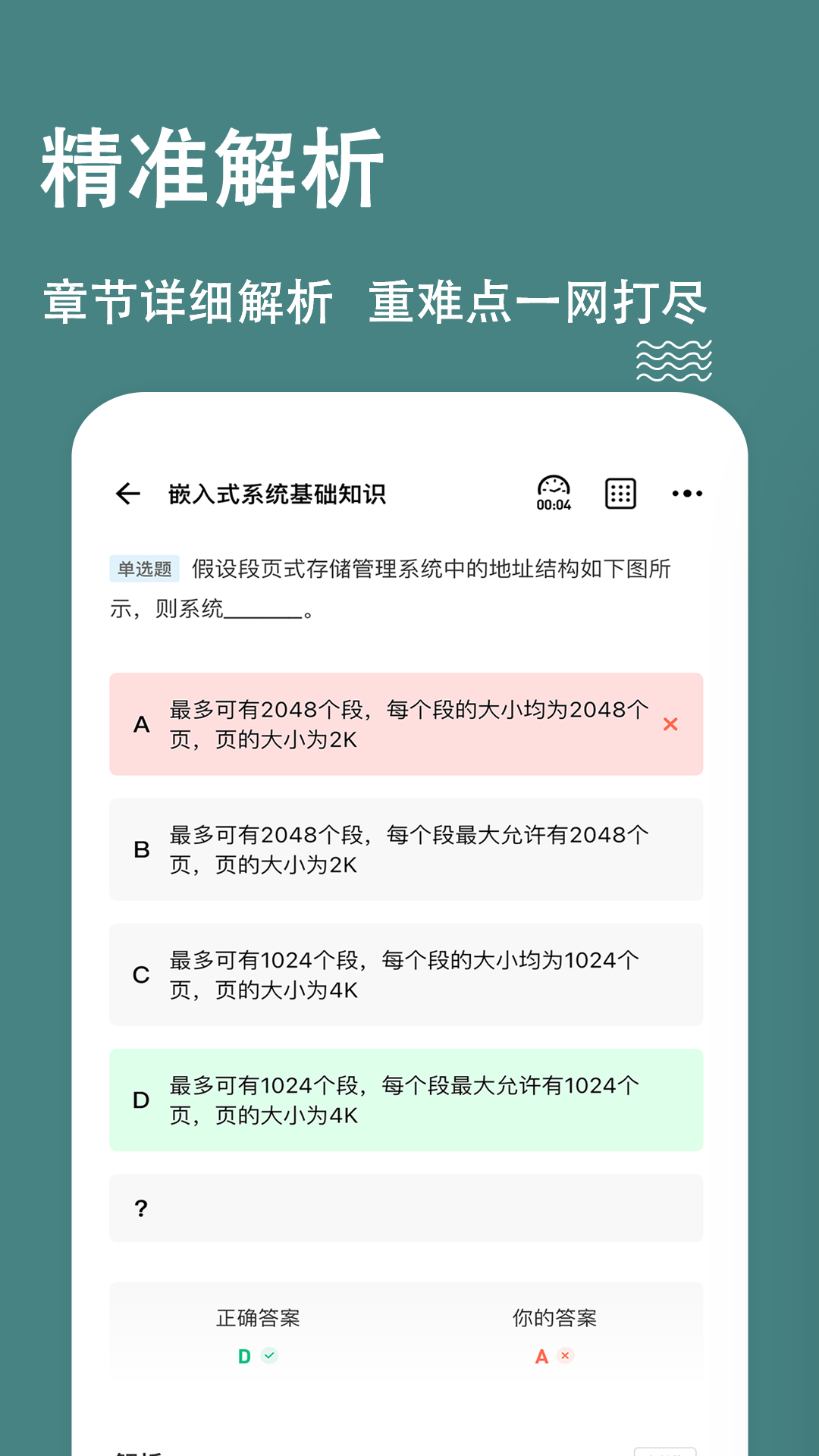 软考练题狗app截图