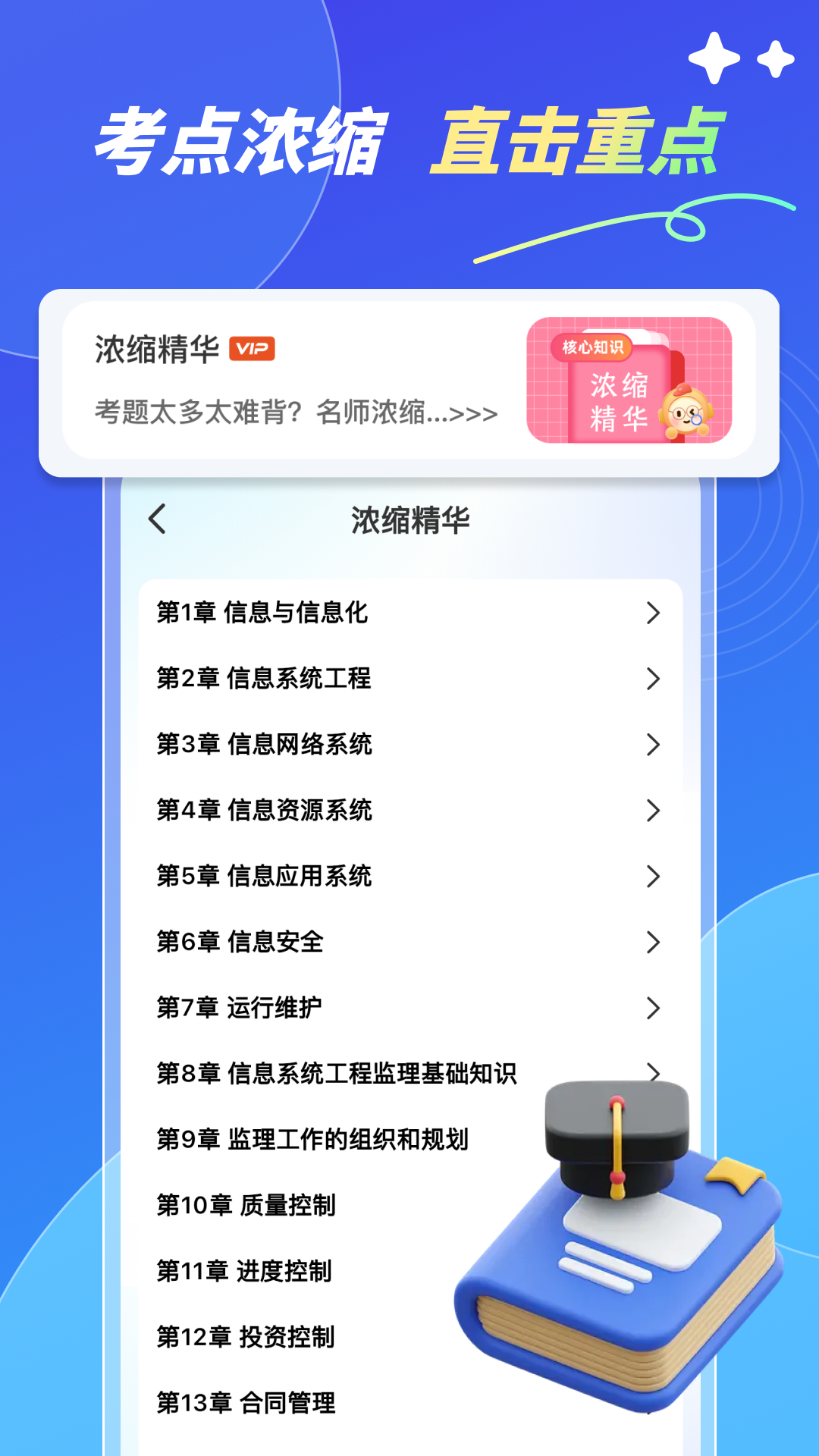 软考轻松过下载介绍图