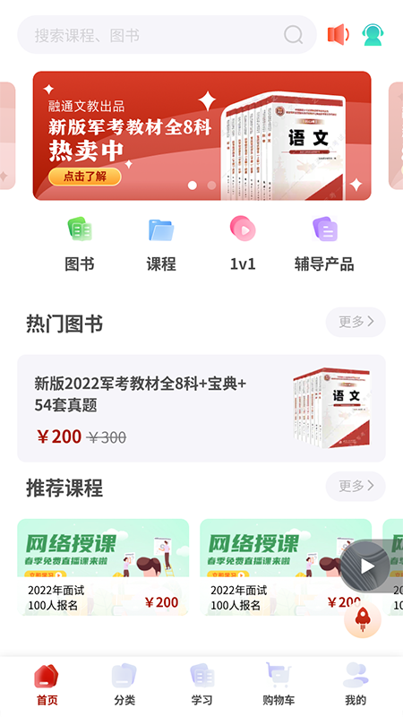 融考通app截图